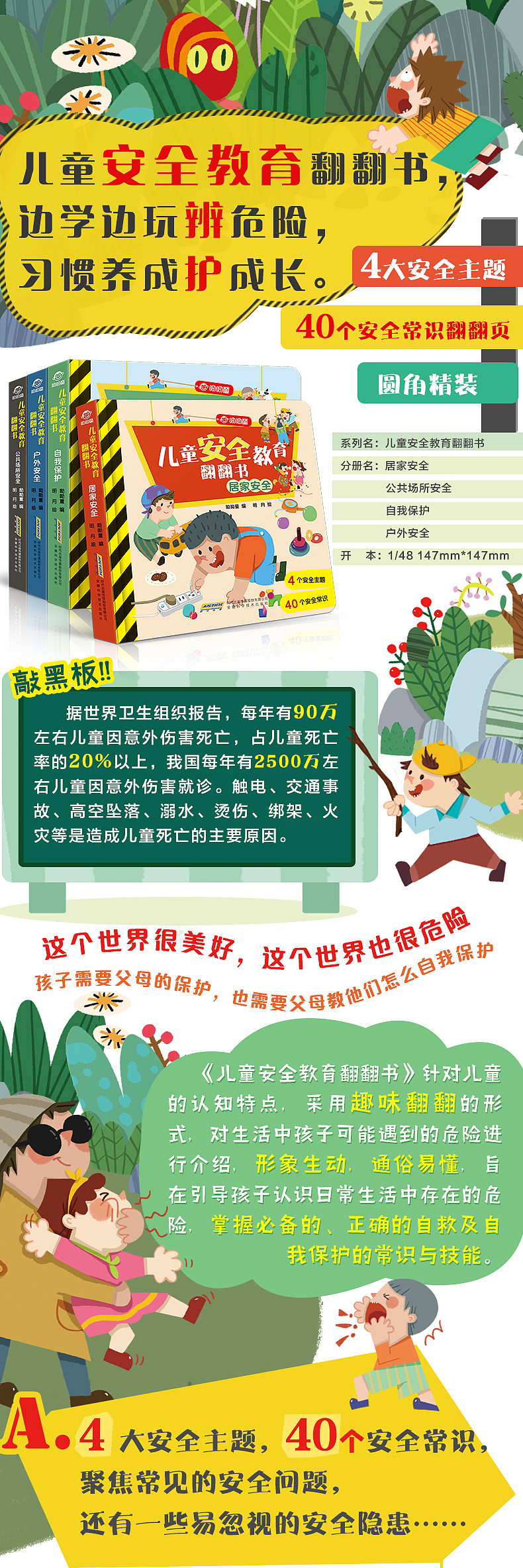 儿童安全教育互动游戏翻翻书（图ZMTcwNzM4Mzky） - 儿童插画 - 站酷设计师呦呦童原创素材 - 站酷ZCOOL