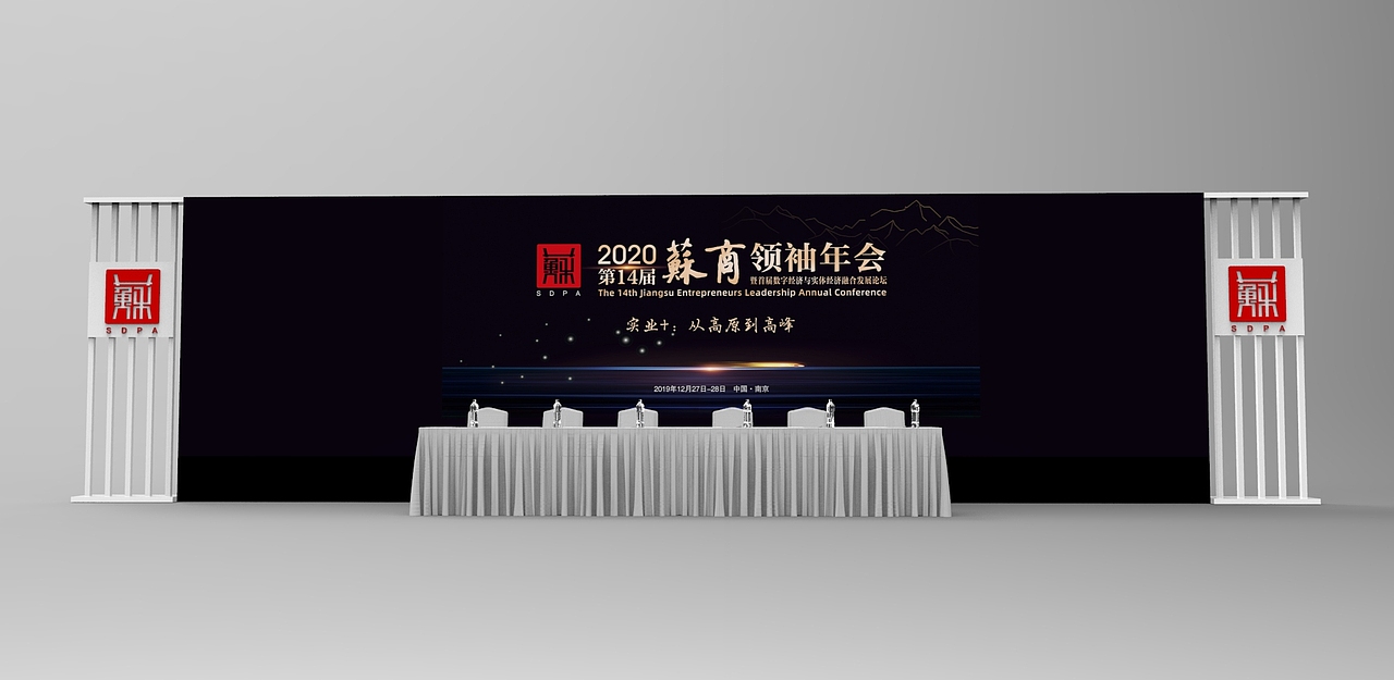 会议型年会布置