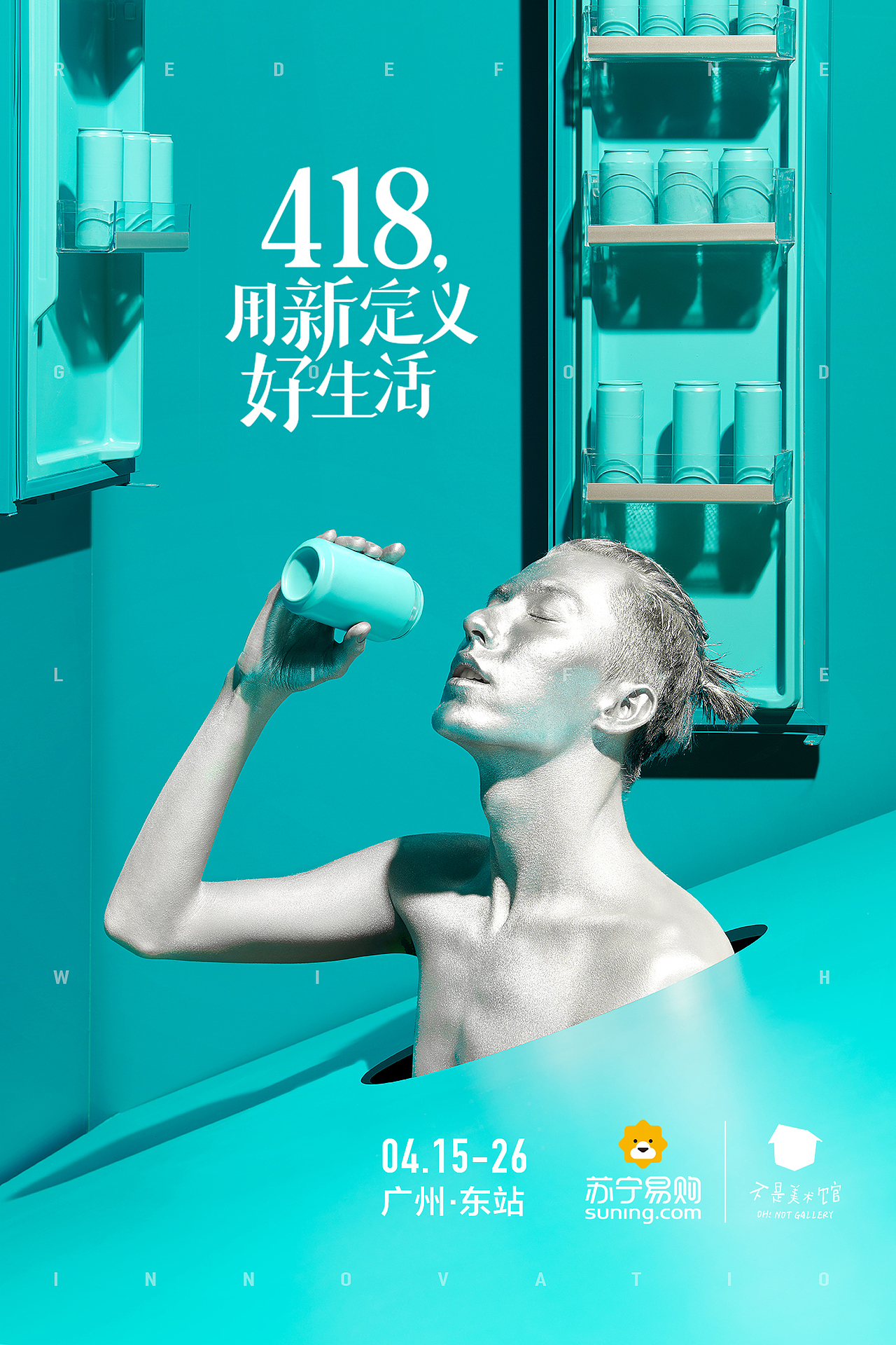 苏宁易购/418用新定义好生活