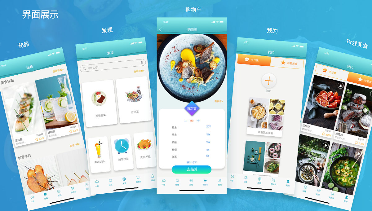 向往美食app（电商类）