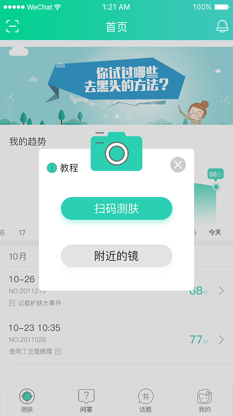 i镜测肤app（图ZMTUzODMxOTg0） - APP界面 - 站酷设计师zzl龙龙原创素材 - 站酷ZCOOL