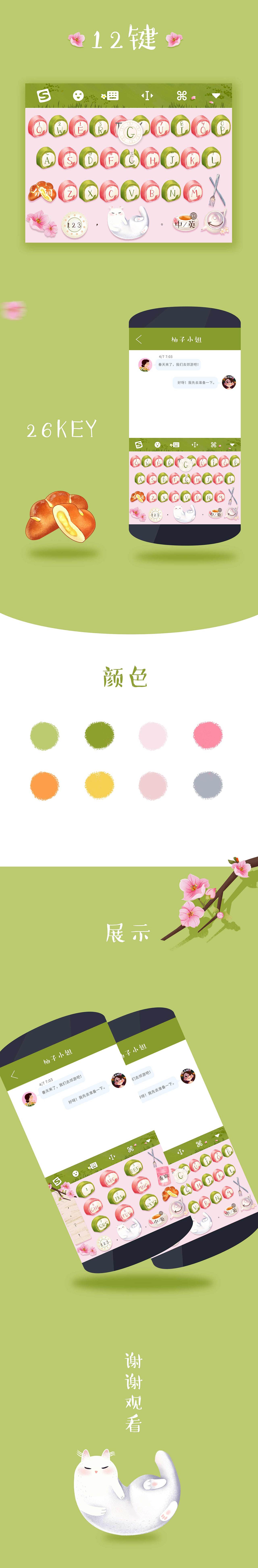 搜狗输入法—去郊游（图ZMTU0MDk5NDY4） - 主题/皮肤 - 站酷设计师米大粒sumina原创素材 - 站酷ZCOOL