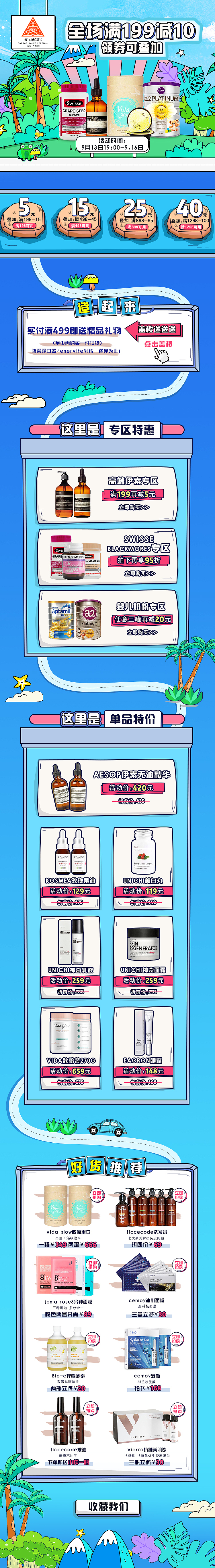 化妆品（代购、手绘风）