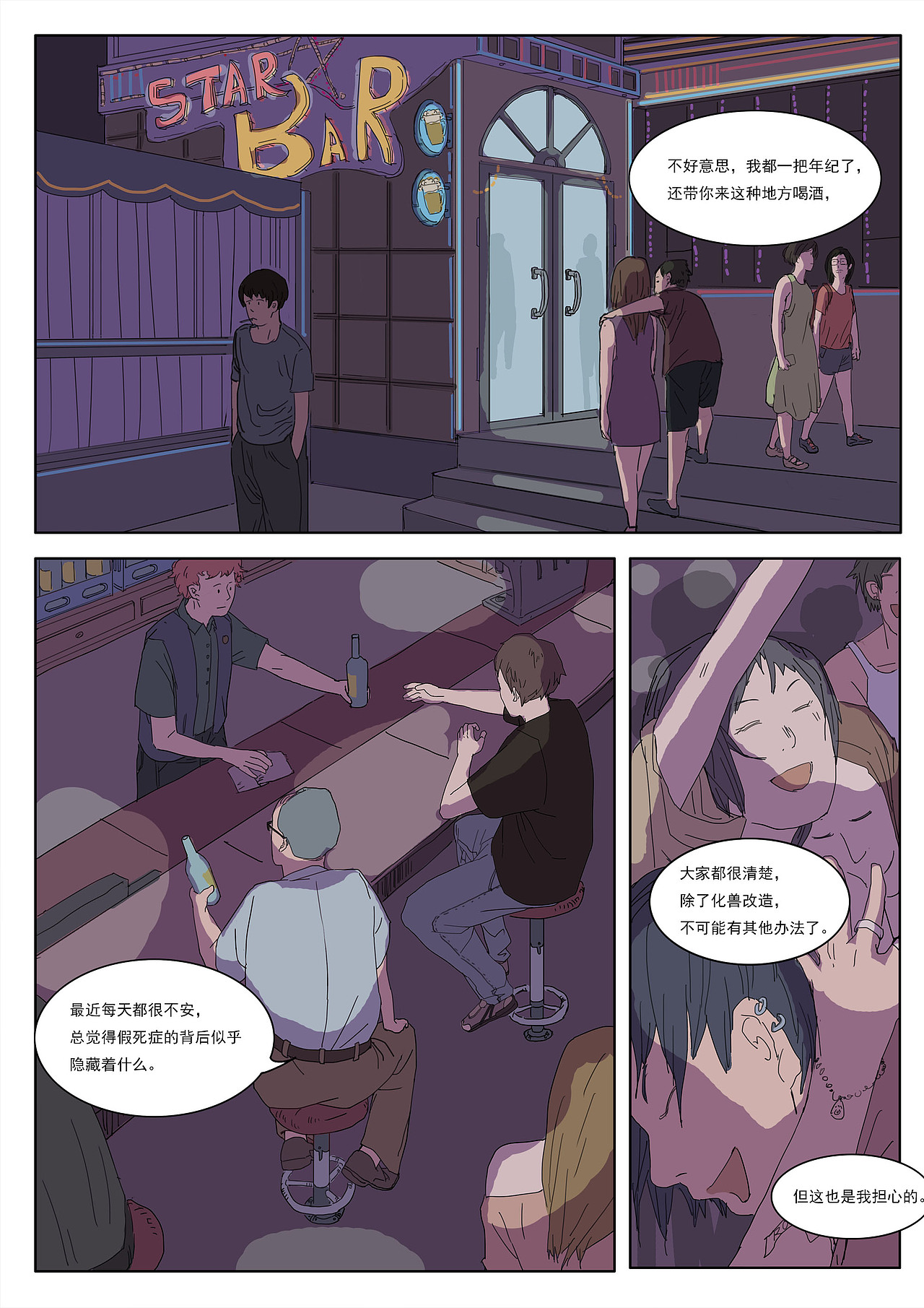【原创漫画】《化兽》+《驱魔人》（图ZMjAwNjQ1NzQw） - 短篇/格漫 - 站酷设计师TAZI黄衣大食原创素材 - 站酷ZCOOL
