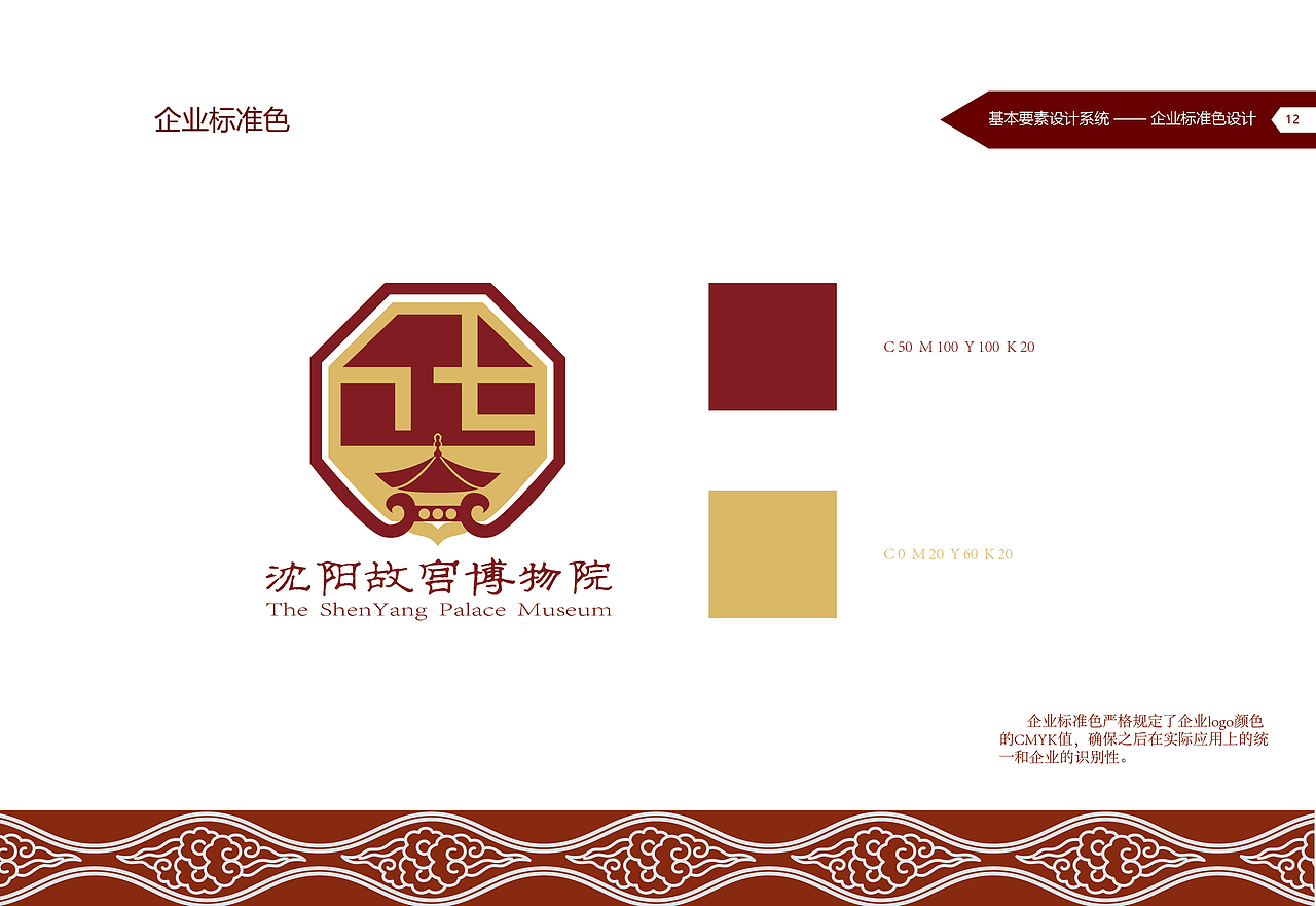 沈阳故宫CIS手册设计（图ZMjQwMjI0Mzky） - 书籍/画册 - 站酷设计师虎皮蛋是什么猫原创素材 - 站酷ZCOOL