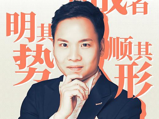 人物形象包装海报