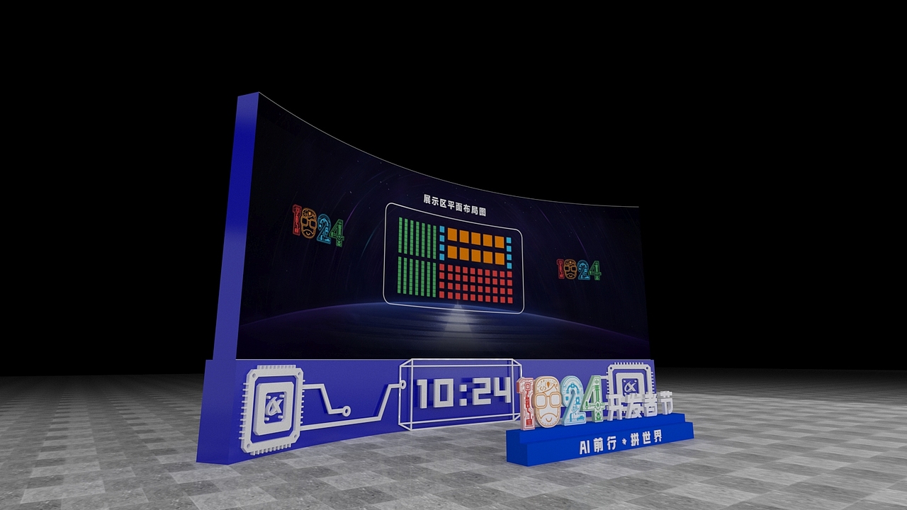 科大讯飞1024开发者节