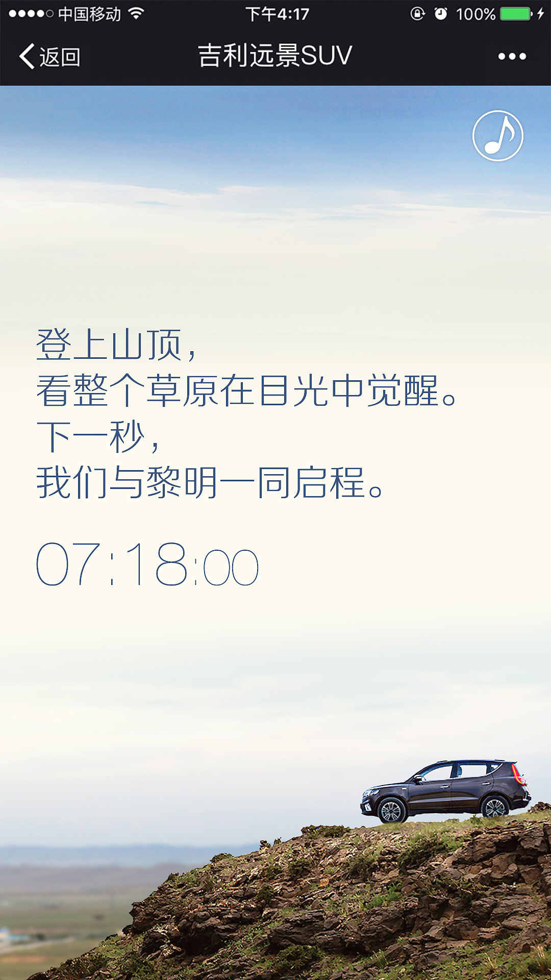 吉利远景SUV中秋节HTML5微信端活动页面