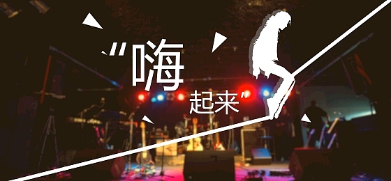 文字排版 图文设计 广告banner 中英字体结合排版 文字设计 图形图案排版（图ZNjAzODIxNDg=） - 运营设计 - 站酷设计师帅帅正在学设计原创素材 - 站酷ZCOOL