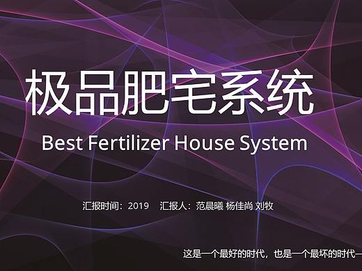 极品肥宅系统（概念设计）（个人主页-ZNDI5MTI2NjQ=） - 其他 - 站酷设计师有fan原创素材 - 站酷ZCOOL