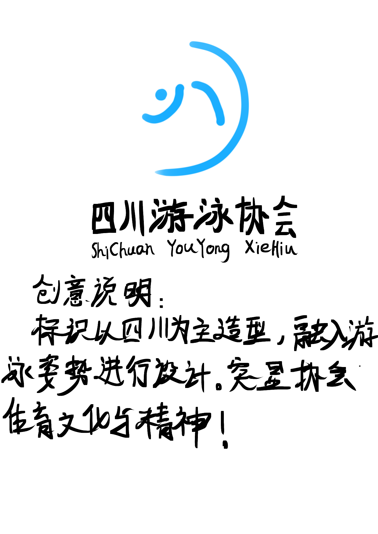 四川省游泳协会logo