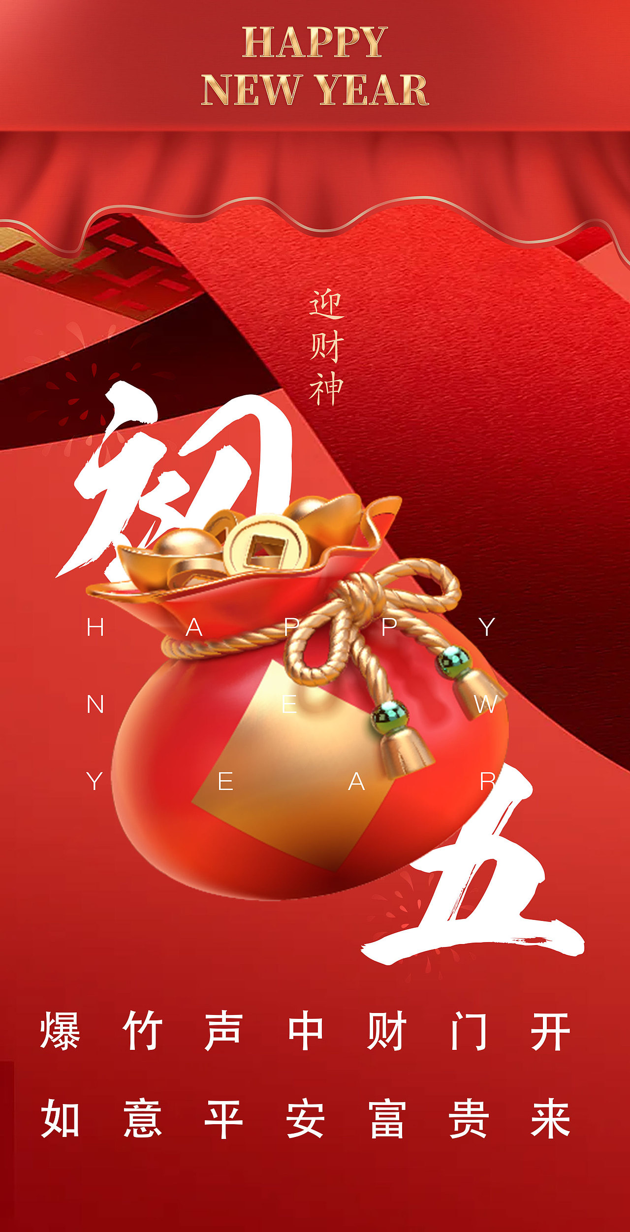 大年初二至初七（图ZMjg4MDY2ODg0） - 海报 - 站酷设计师天命风流233原创素材 - 站酷ZCOOL