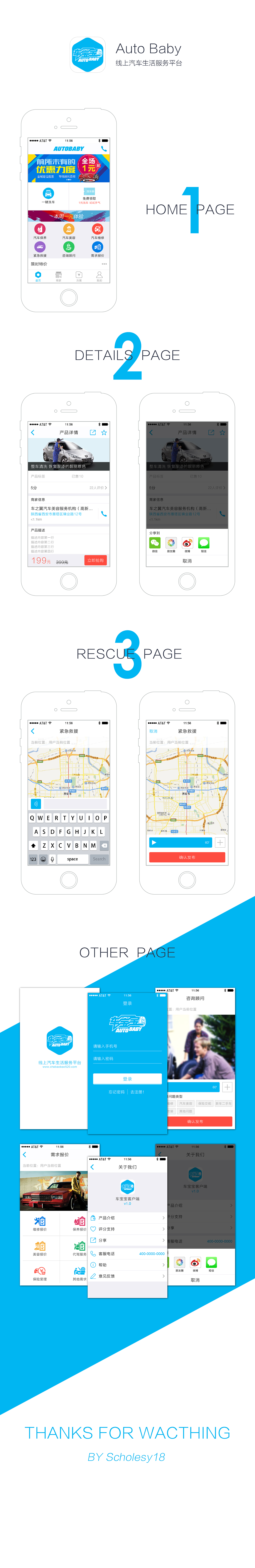 Auto Baby-线上汽车生活服务平台