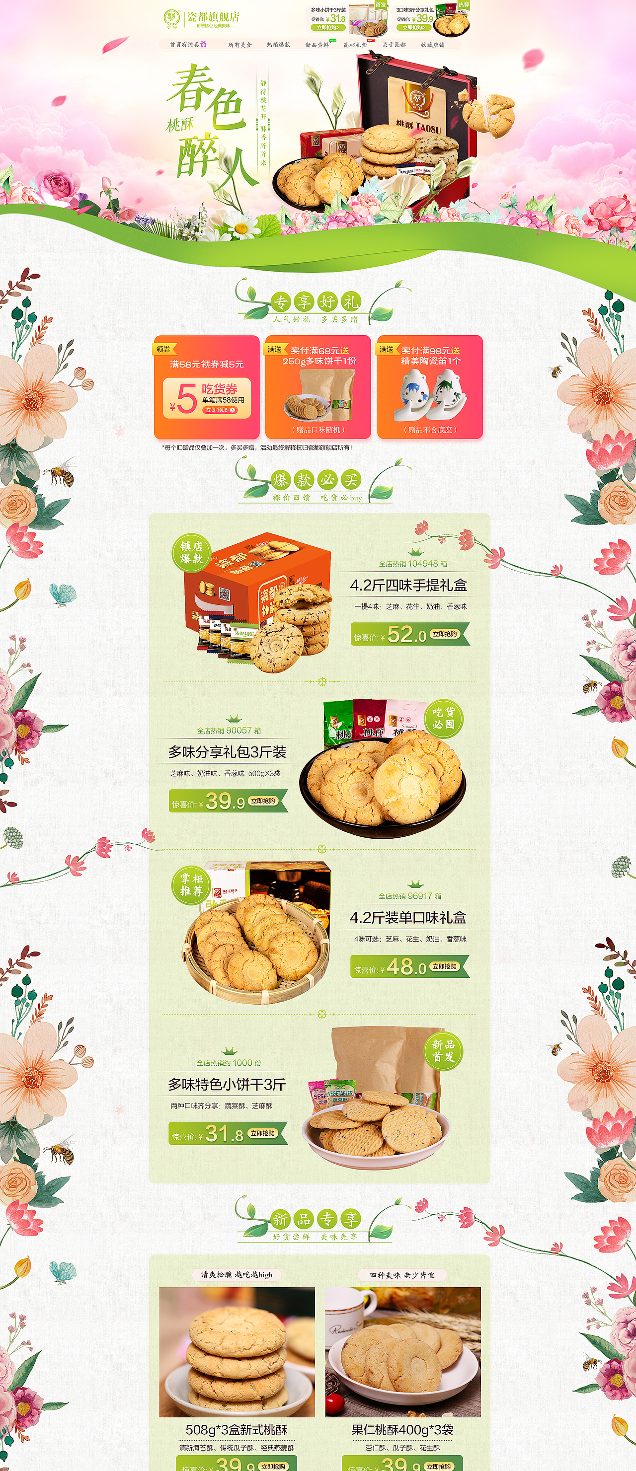 瓷都 电商首页 [38女神节]-[春季食品首页]合辑（图ZNzMwMDI4NzI=） - 电商 - 站酷设计师种花家的小兔仔原创素材 - 站酷ZCOOL