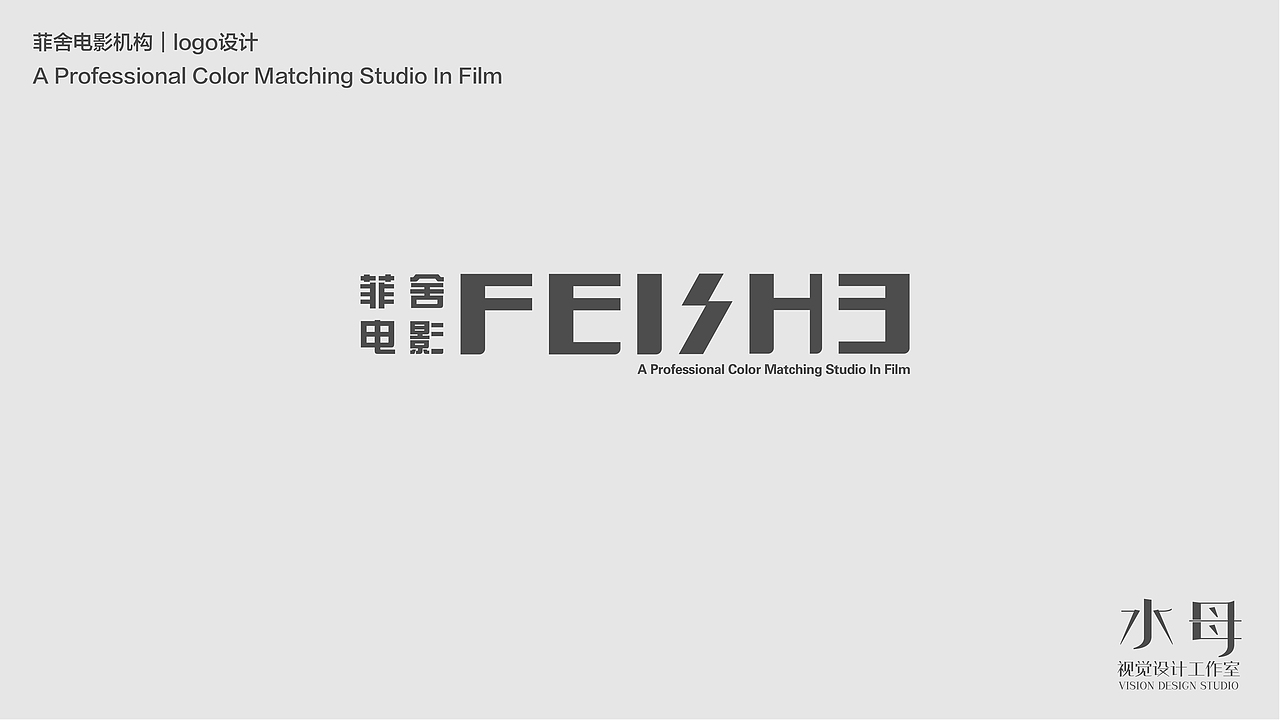 logo设计 | 菲舍电影机构（图ZODg1MDcyNDA=） - Logo - 站酷设计师水母视觉设计原创素材 - 站酷ZCOOL