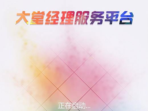 大堂经理