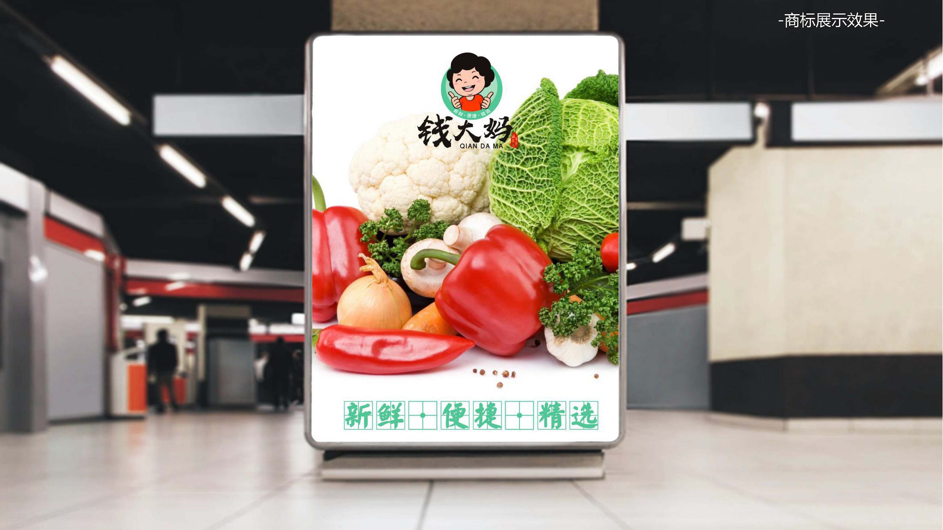 钱大妈品牌logo设计案例二