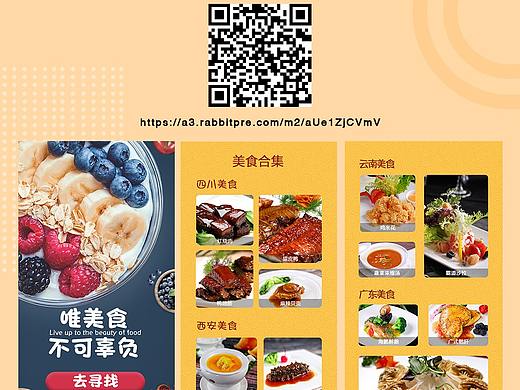 美食H5