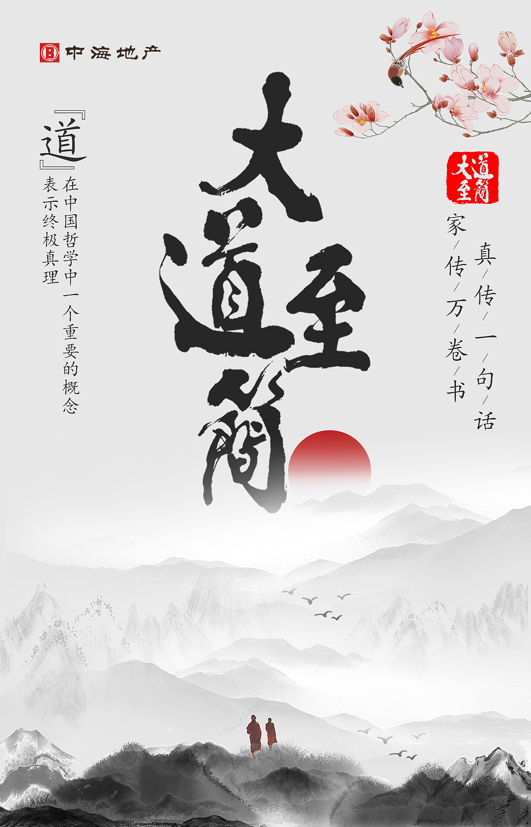 大道至简中式风格海报