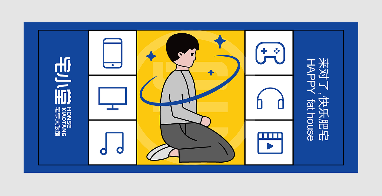 宅小堂餐饮品牌