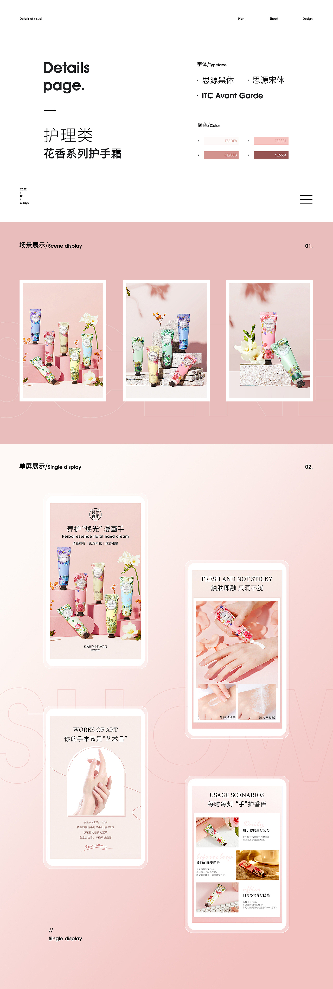 详情护理类-护手霜