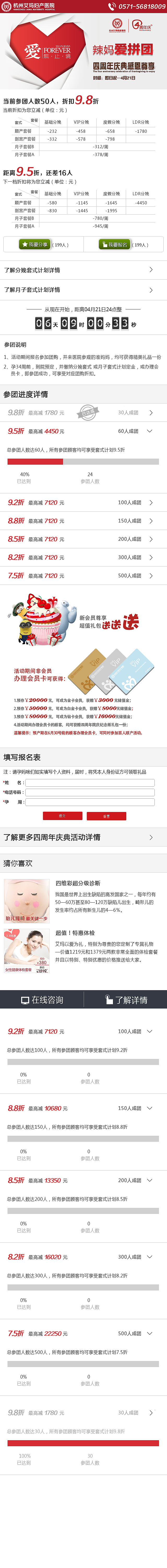 医院活动PC专题和手机