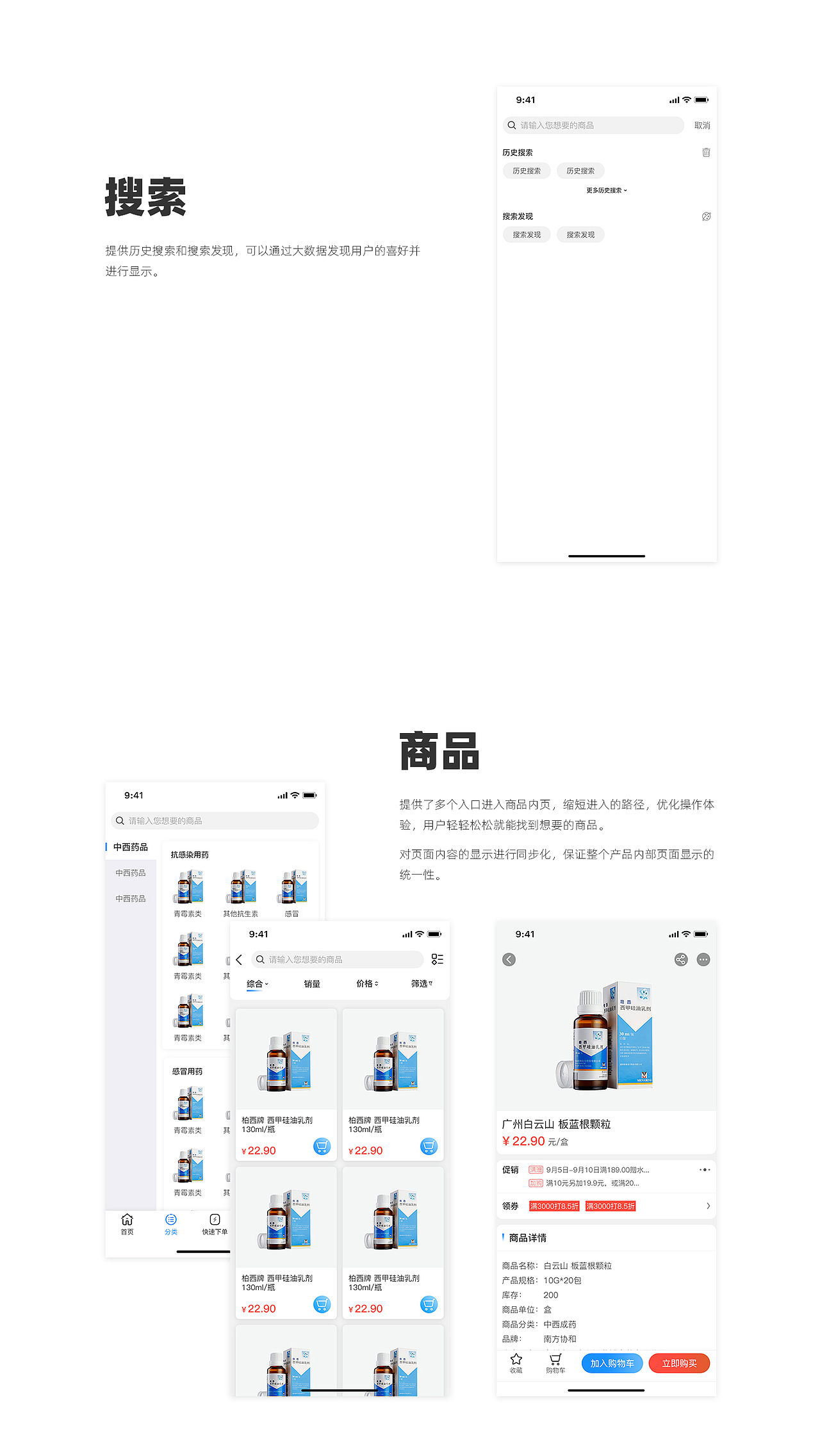 医药零售商城 APP设计（图ZMTcwNTI3MDg0） - APP界面 - 站酷设计师BLK205原创素材 - 站酷ZCOOL