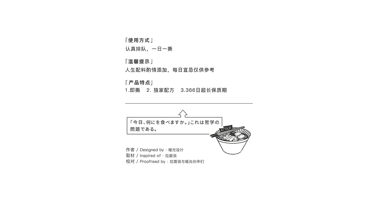 拉面说 X 暖光设计 2020年 拉面の人生 联名日历设计（图ZMTkzNDI3NTI0） - 宣传物料 - 站酷设计师暖光设计原创素材 - 站酷ZCOOL
