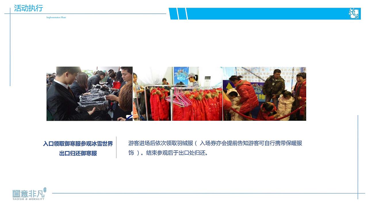 2017沙家浜XXX冰雪狂欢嘉年华活动方案-烽策网（图ZMjg5Mzc0NDc2） - 文案/策划 - 站酷设计师Z546001398原创素材 - 站酷ZCOOL