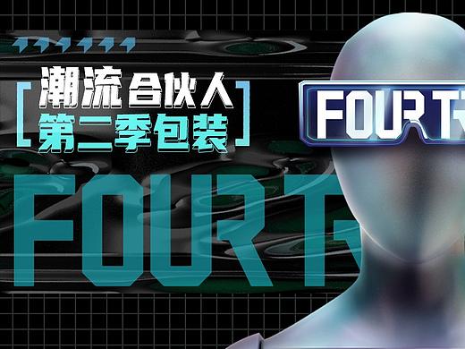 《潮流合伙人》第二季节目包装