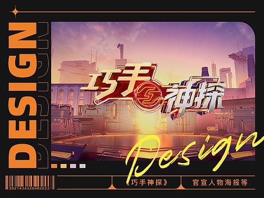 《巧手神探》官宣人物海报等