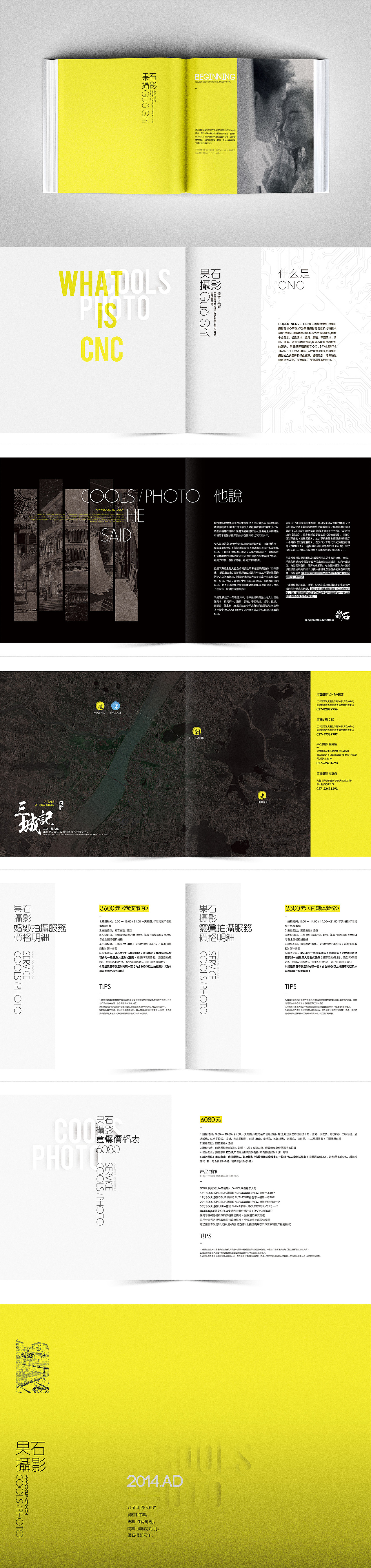 果石摄影 画册设计