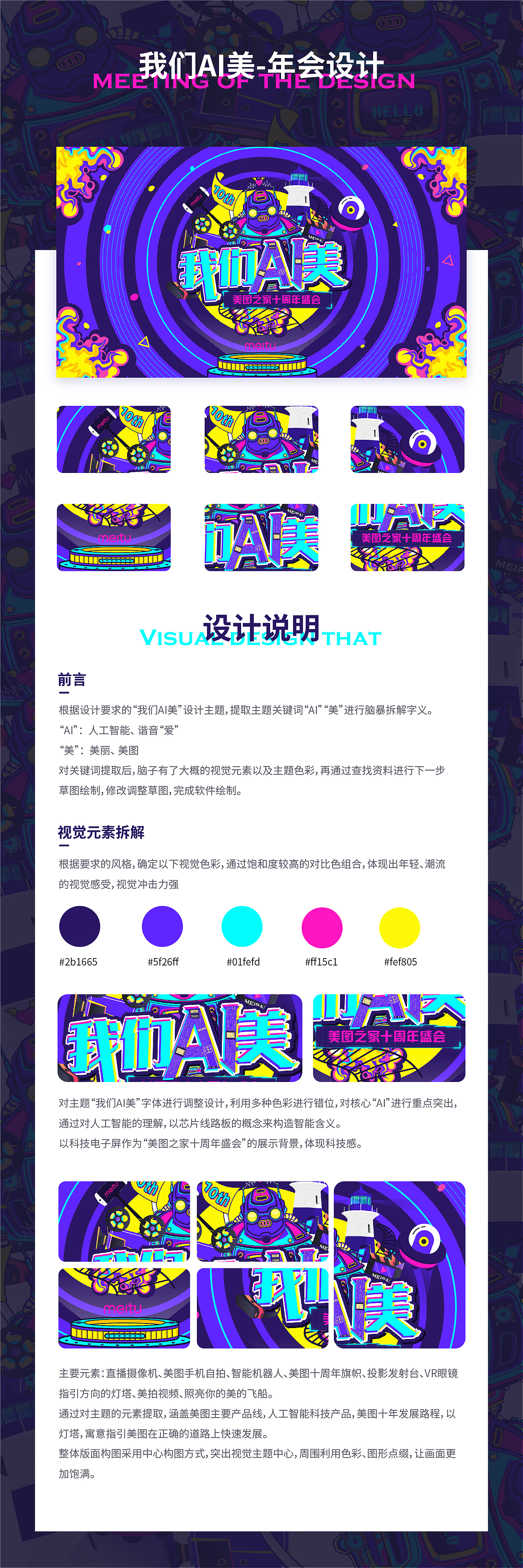 我们AI美-年会设计（图ZMTA0NTM2MDM2） - 图案 - 站酷设计师黄匠匠原创素材 - 站酷ZCOOL