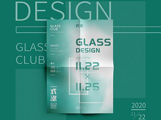 绿色流动海报设计