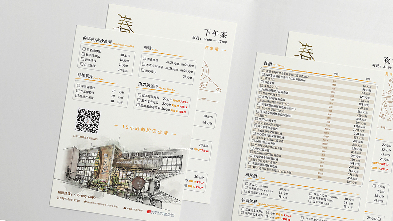 春风十里文艺餐厅（图ZNDIyMjgyNzY=） - 品牌 - 站酷设计师水龙原创素材 - 站酷ZCOOL