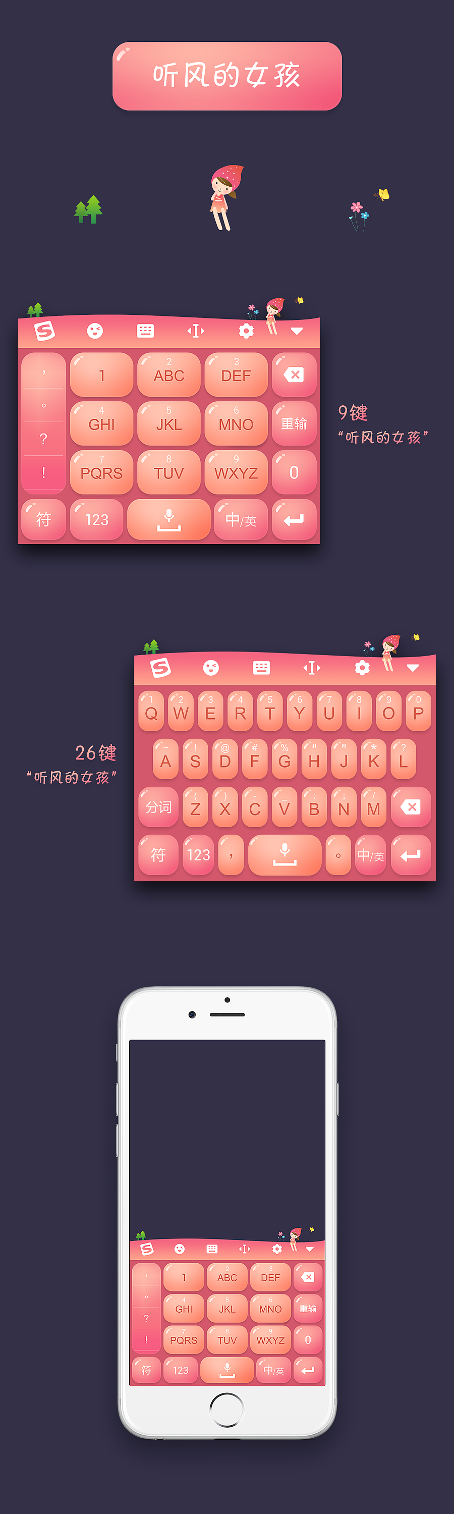 “听风的女孩”手机键盘皮肤（图ZNDkwMzc1MTY=） - 主题/皮肤 - 站酷设计师尴尬卷心菜原创素材 - 站酷ZCOOL