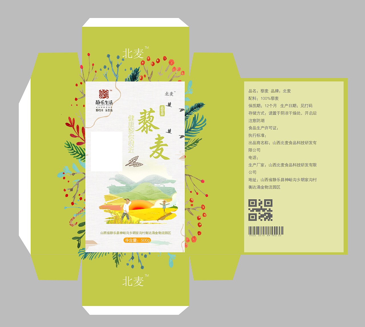 藜麦（图ZMTM2OTIxOTE2） - 包装 - 站酷设计师林中野猫原创素材 - 站酷ZCOOL