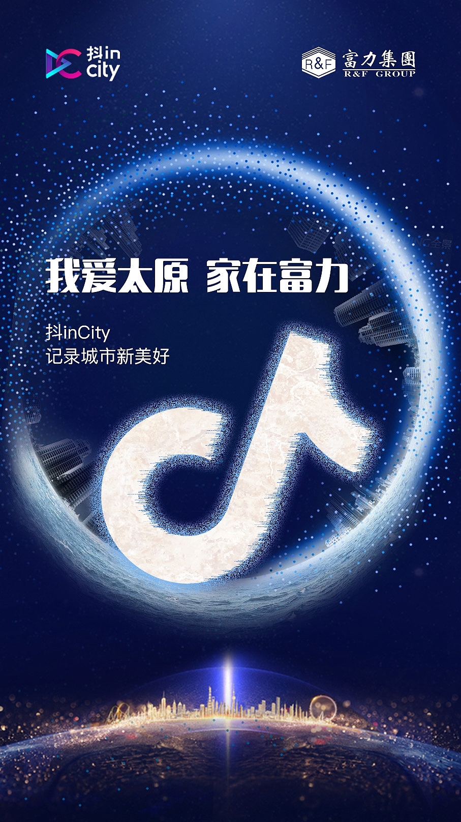 富力地产海报（图ZMTY2NjY2MTM2） - 海报 - 站酷设计师匿名SHUAI原创素材 - 站酷ZCOOL