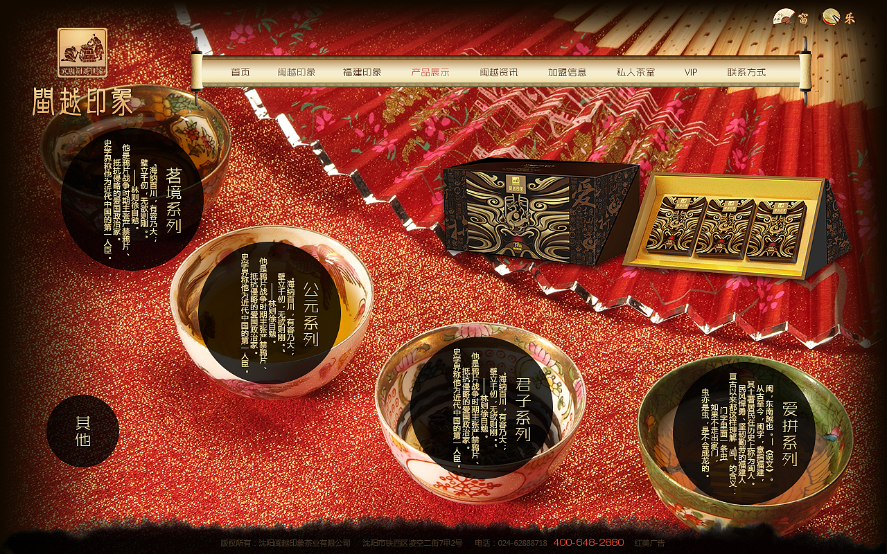闽越印象茶艺Flash交互网站（图ZODM1MjQ0NA==） - 图标 - 站酷设计师redseahk原创素材 - 站酷ZCOOL