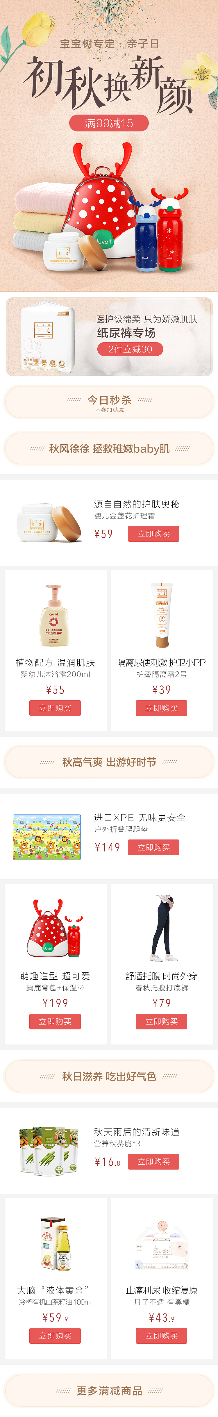 初秋换新颜活动页