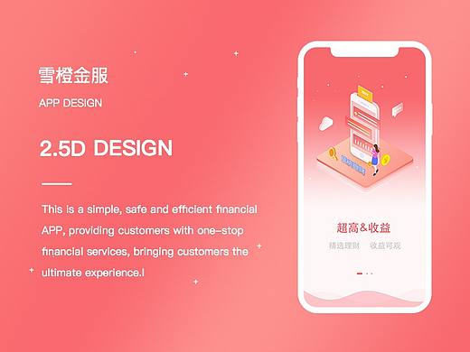 金融APP-2.5D启动页