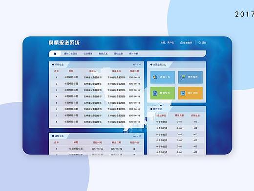 舆情系统后台界面（个人主页-ZMjQyNDk0NTY=） - 其他网页 - 站酷设计师芝芝绿妍原创素材 - 站酷ZCOOL