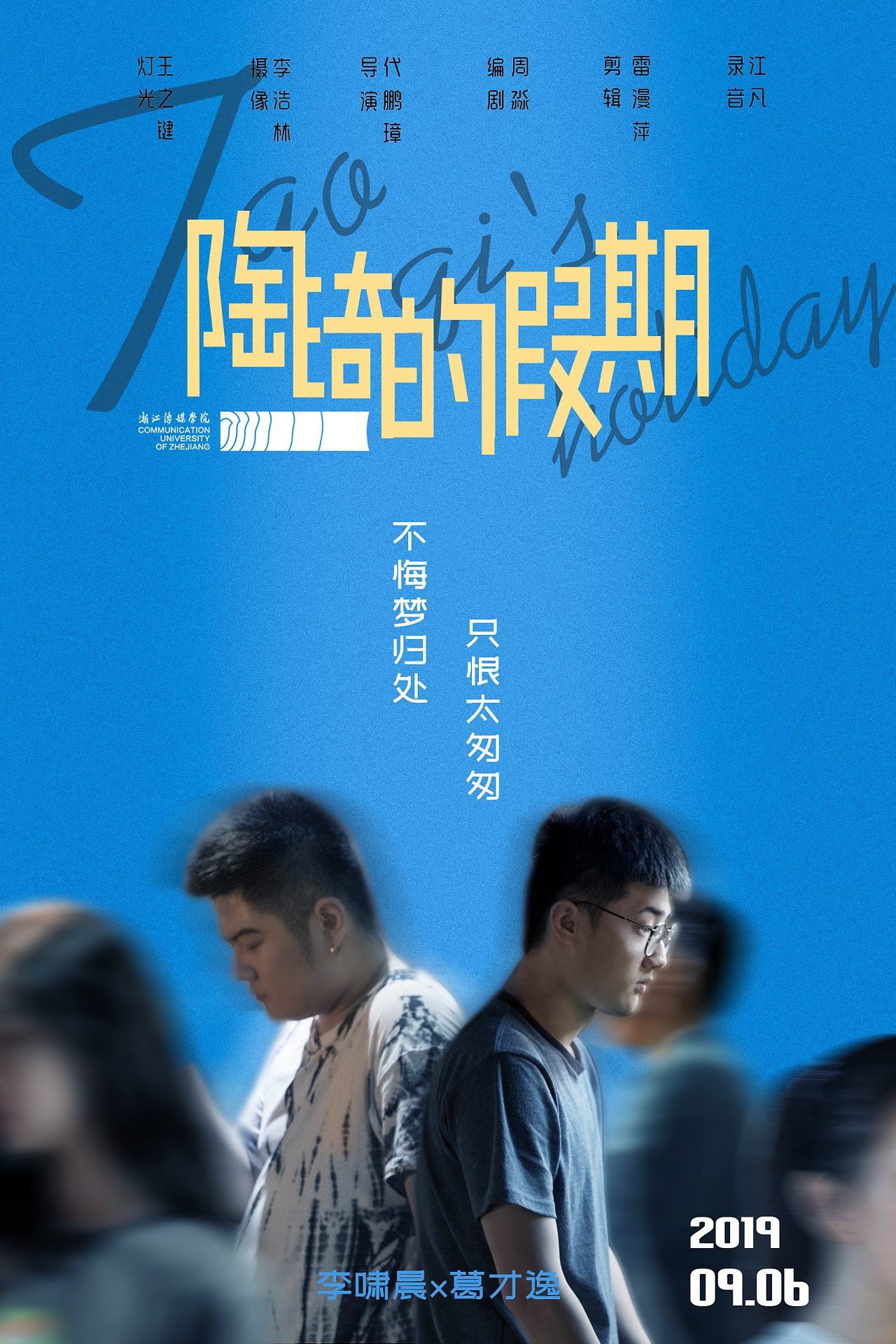 陶琦的假期短片海报