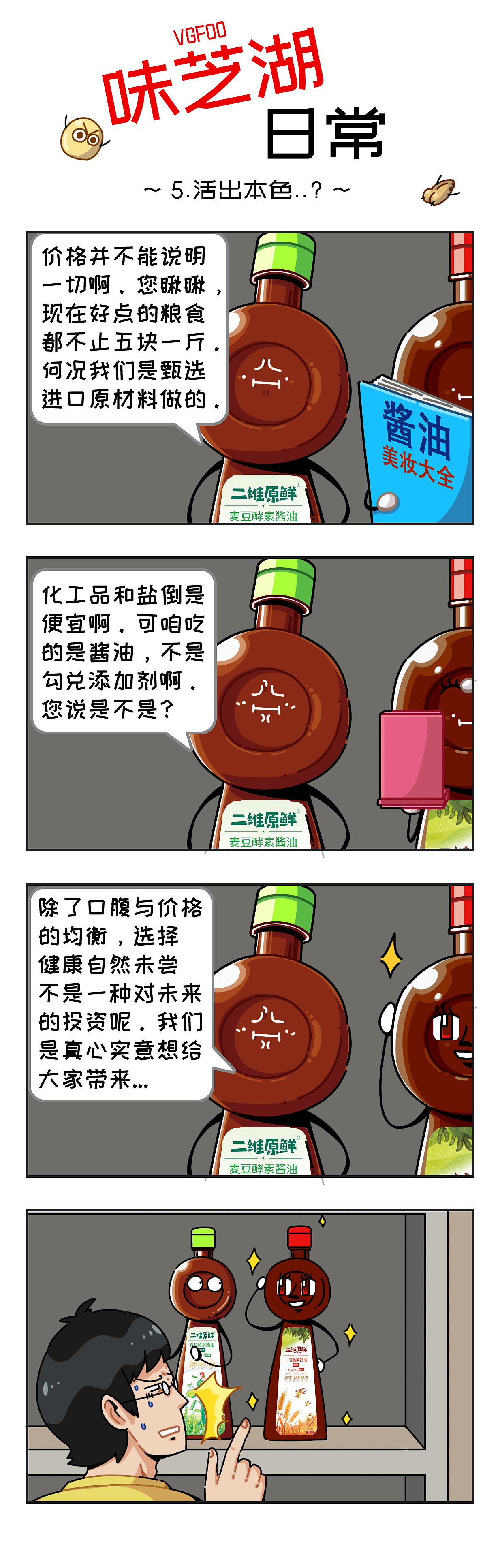 酱油日常四格漫画（图ZMjIwMjEyMzQ4） - 短篇/格漫 - 站酷设计师wwdzend原创素材 - 站酷ZCOOL