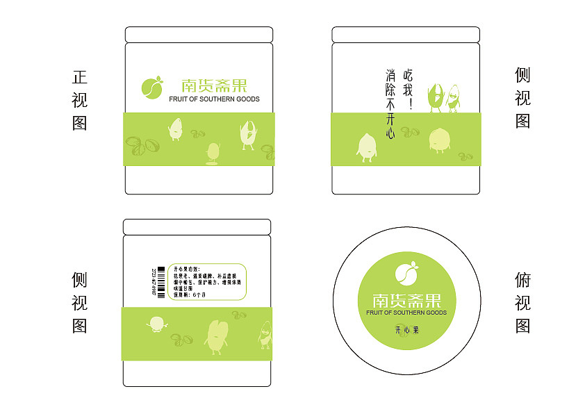 坚果类型包装（可爱风格）（图ZMTQ4MjY2ODk2） - 包装 - 站酷设计师红小豆是我的崽原创素材 - 站酷ZCOOL
