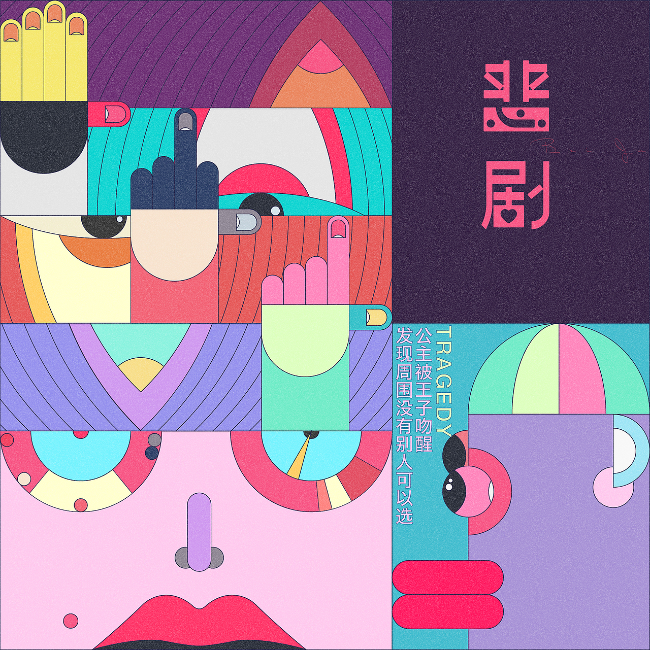 伪诗集(图ZMjEyMTA2MjQ4) - 字体/字形 - 站酷设计师im钱多多原创素材 - 站酷ZCOOL