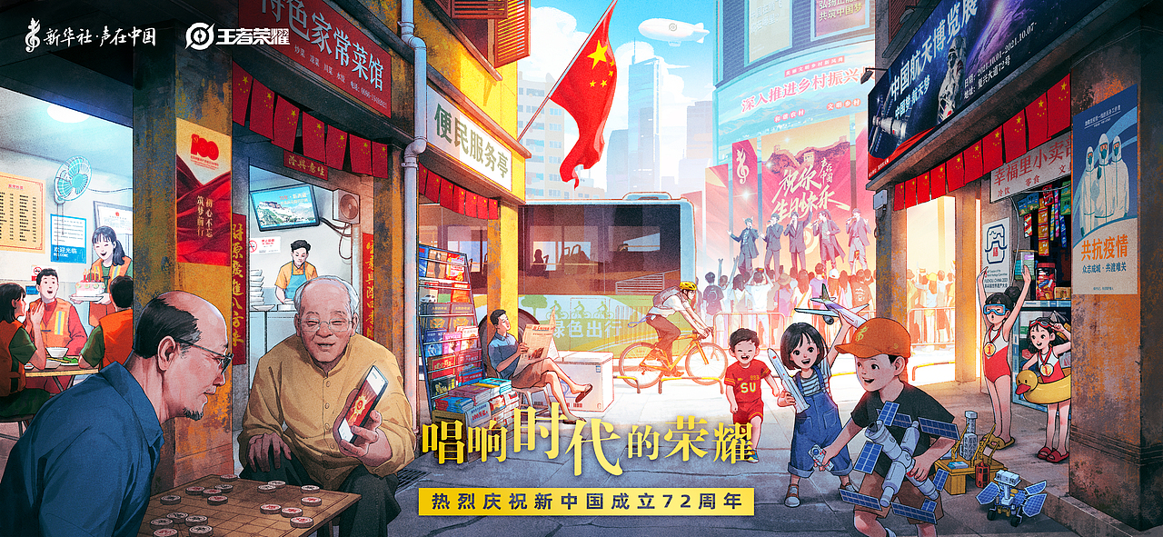 新华社x王者荣耀《唱响时代的荣耀》（图ZMjcyNjMwMzQw） - 商业插画 - 站酷设计师AIFI矮肥才华有限原创素材 - 站酷ZCOOL