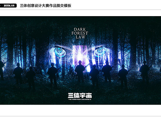#三体创意合伙人#三体科幻场景#场景描绘类 三体世界