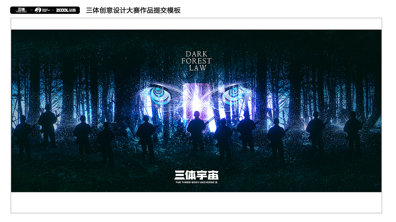 #三体创意合伙人#三体科幻场景#场景描绘类 三体世界(图ZMjc2OTQ1MzA0) - IP形象 - 站酷设计师Z_DESIGNSTUDIO原创素材 - 站酷ZCOOL