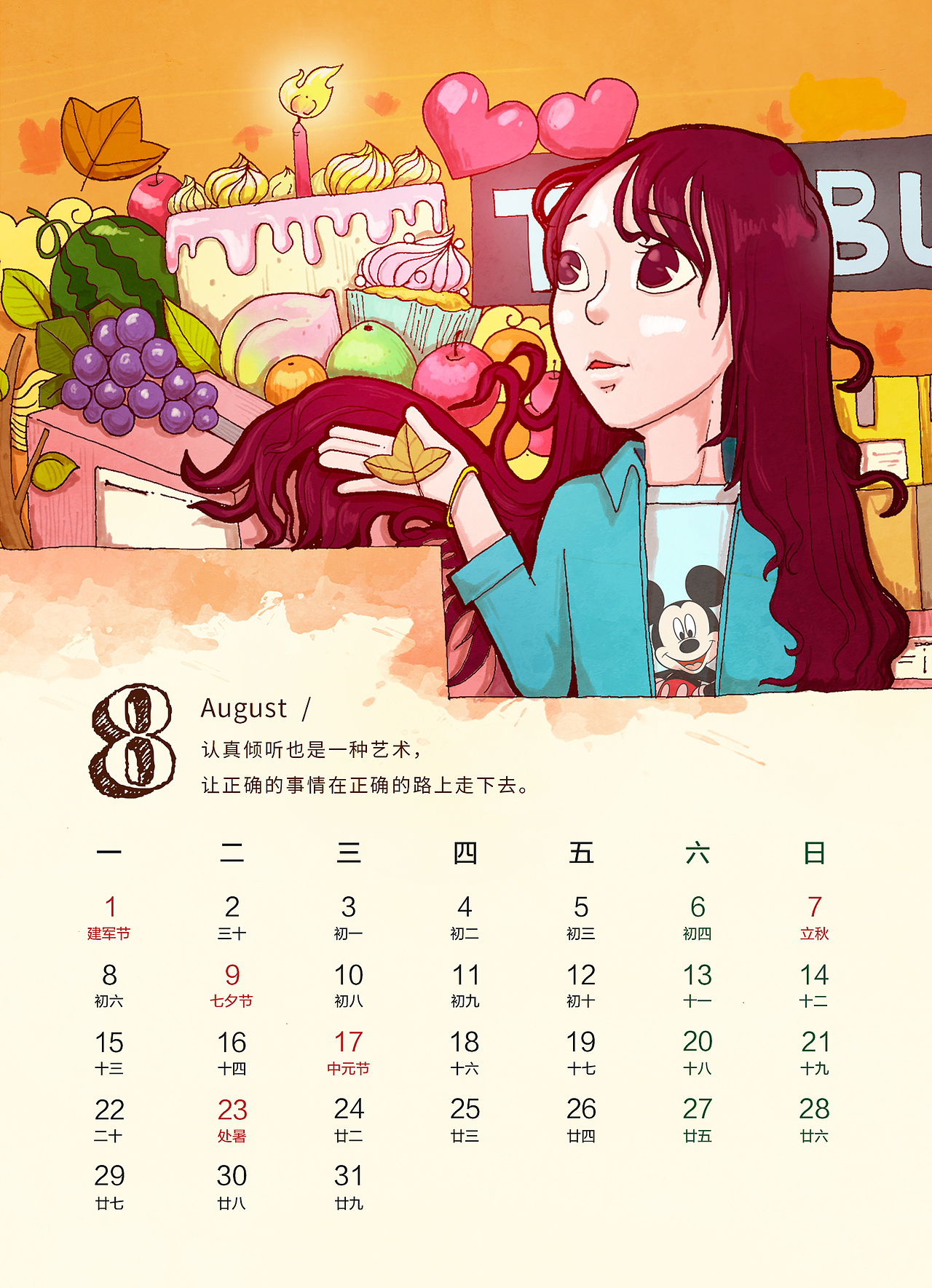 同步网络2016台历插画设计-《梦想家》（图ZMzg3MjczMjA=） - 商业插画 - 站酷设计师Amoy_lucky原创素材 - 站酷ZCOOL